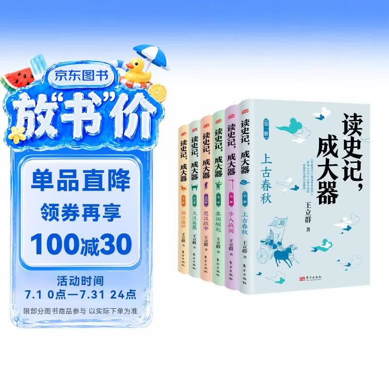 读史记，成大器（全六册） 中小学生寒暑假课外阅读书籍 以史为鉴，知兴替明得失，养格局成大器