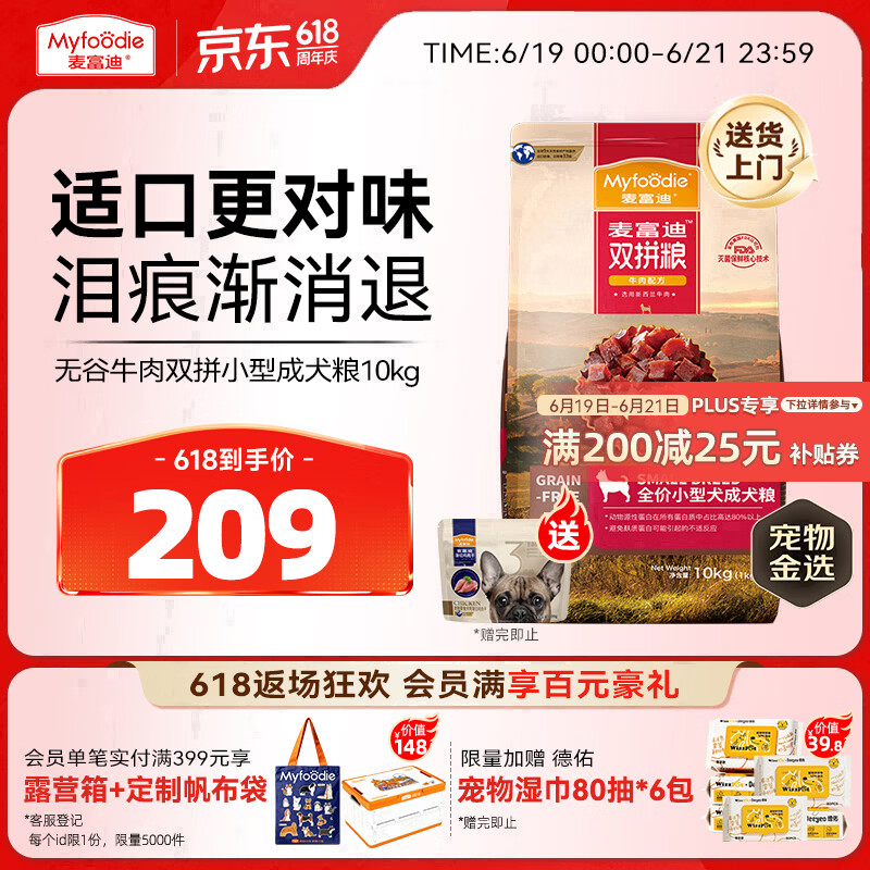 麦富迪牛肉双拼成犬粮10kg 赠肉干100g 宠物湿巾*6 160元 - 86线报