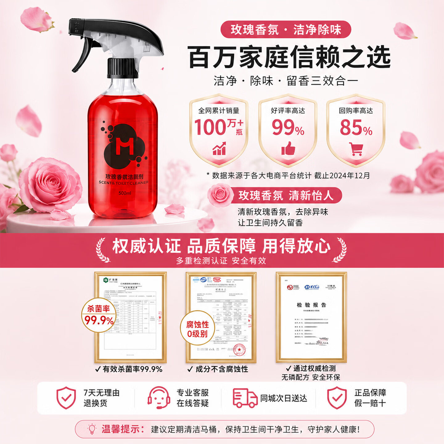 沫檬香氛洁厕剂玫瑰花香浴室厕所马桶洁厕液强力除垢除臭除菌清洁剂 【体验装】1瓶装*300ml 除菌+除垢+留香