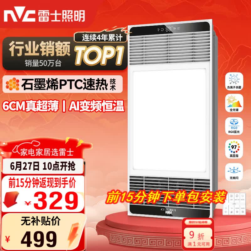 雷士（NVC）风暖浴霸超薄变频系列恒温杀菌换气暖风机Y417卫生间