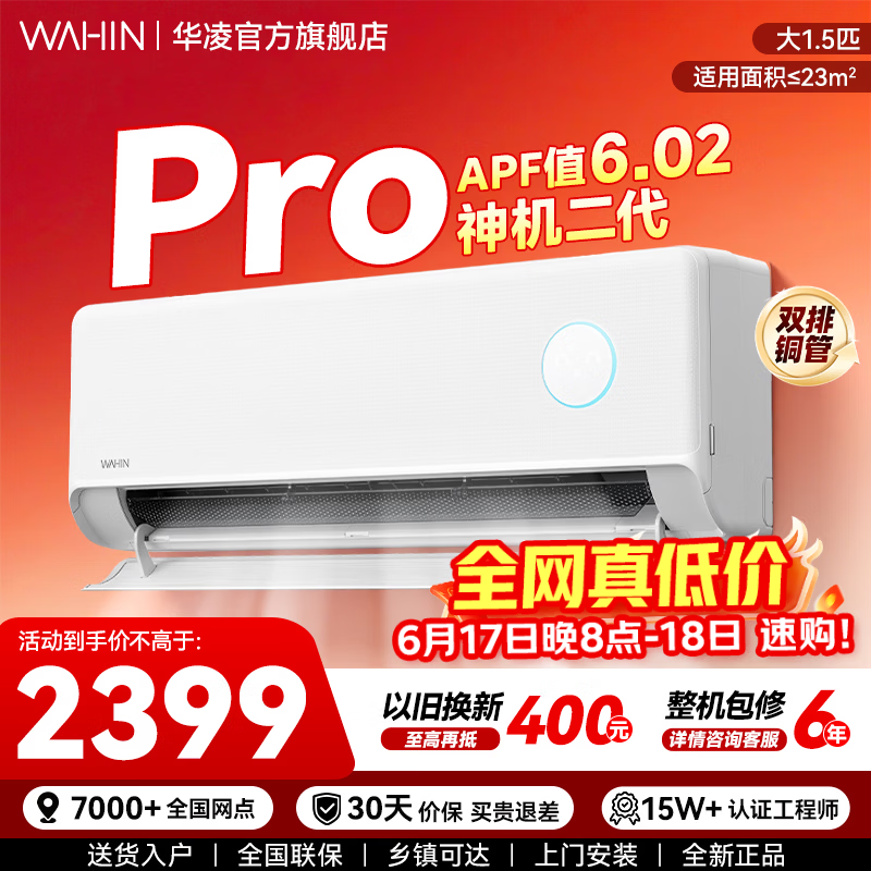 华凌空调 神机二代 大1.5匹 PRO 新一级能效 变频冷暖大风量 空调挂机以旧换新家电 神机二代 一级能效 大1.5匹 35HE1二代pro