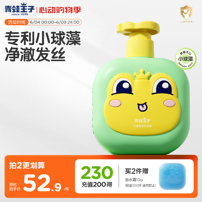 青蛙王子儿童洗发水3-6-12岁 无硅油弱酸 温和无泪 宝宝专研洗发露 500ml