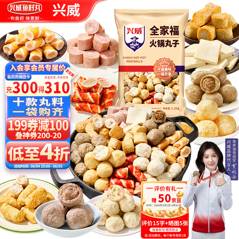 兴威全家福火锅丸子组合1.2kg(600g*2包)墨鱼牛肉丸空气炸锅食材早餐