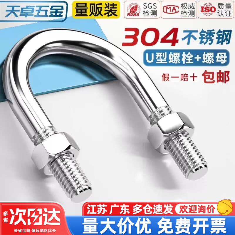 天卓五金U型螺栓304不锈钢U形螺丝夹管管卡管夹固定卡扣套装M6-24 M24*430-1套 304