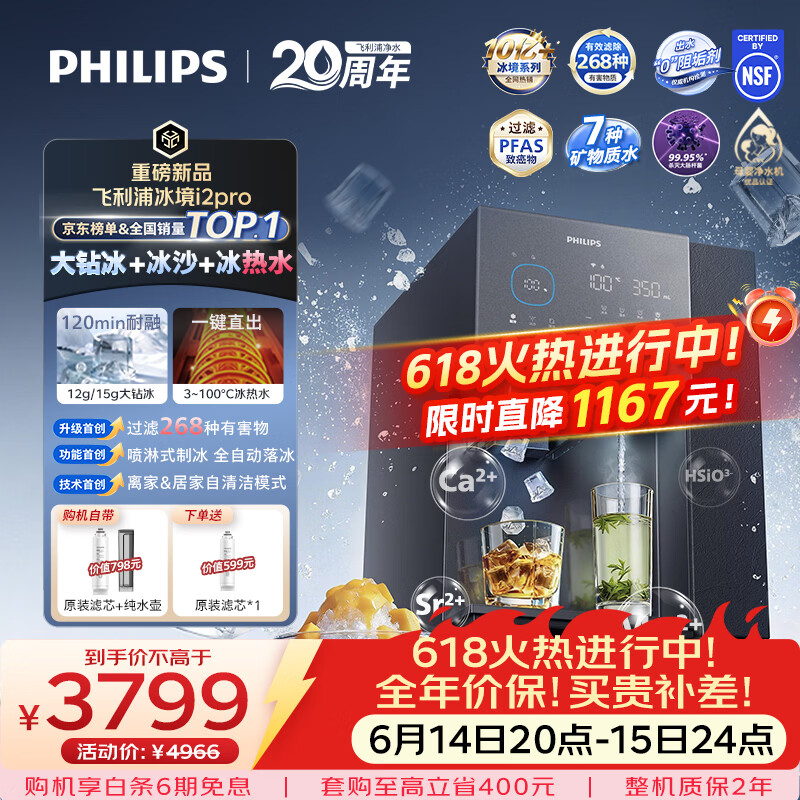 飞利浦（PHILIPS）台式净饮机大冰块净水器冰境i2pro冰沙冰水即热免安装净水器制冰直饮一体机ADD8666