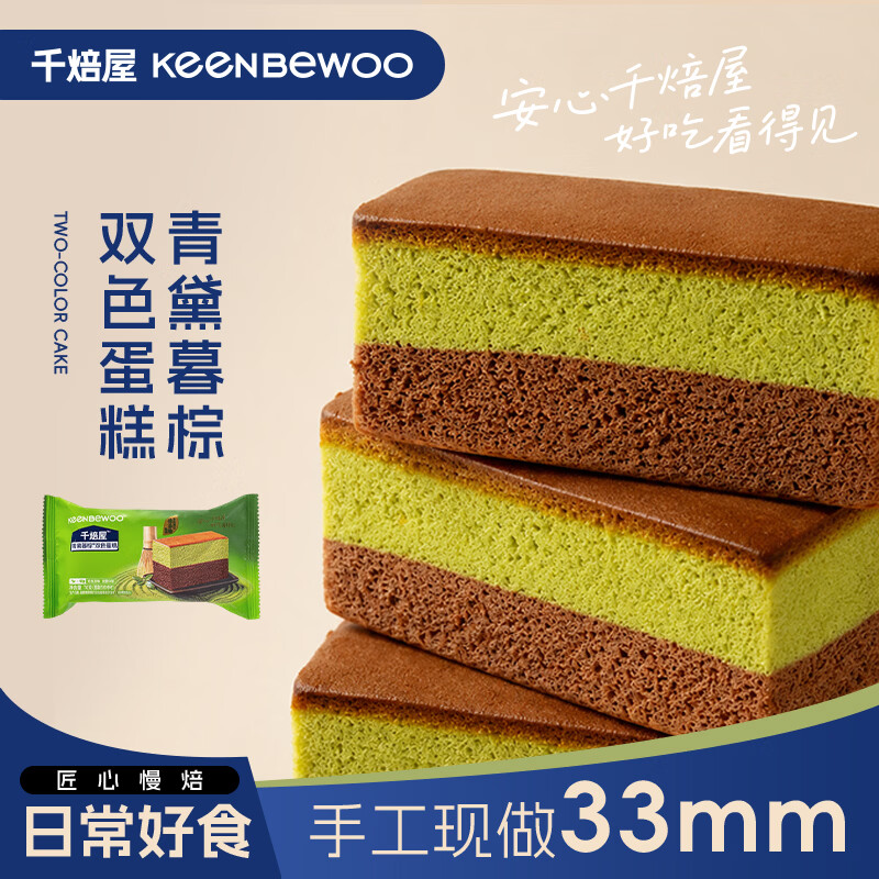 千焙屋抹茶可可慕斯手作面包700g整箱 早餐代餐 西式点心休闲零食蛋糕 仅售29.9元 千焙屋抹茶可可慕斯手作面包700g整箱 早餐代餐 西式点心休闲零食蛋糕 仅售29.9元
