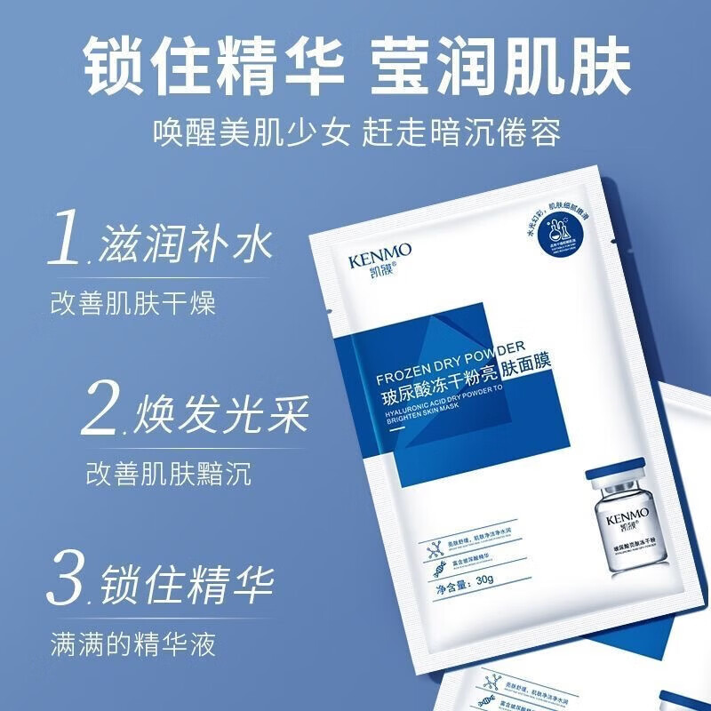 【甄选好物】玻尿酸冻干粉面膜单片 工厂现货玻尿酸亮肤面 凯膜玻尿酸冻干粉面膜10片