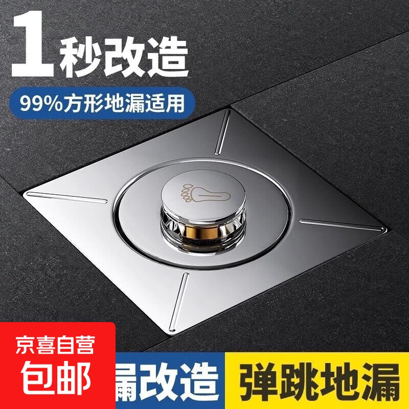 通用地漏按压式弹跳芯卫生间厕所防虫防臭防反水下水道脚踩地漏堵 全新升级防虫防臭地漏【2个装】