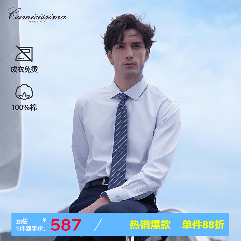 恺米切(CAMICISSIMA)免烫长袖衬衫商务修身浅蓝男 浅蓝 42 京东折扣/优惠券