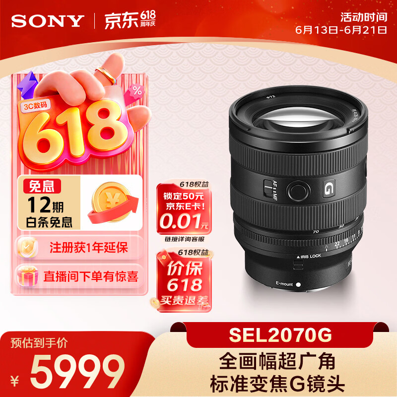 索尼（SONY）FE 20-70mm F4 G全画幅超广角标准变焦G镜头（SEL2070G）