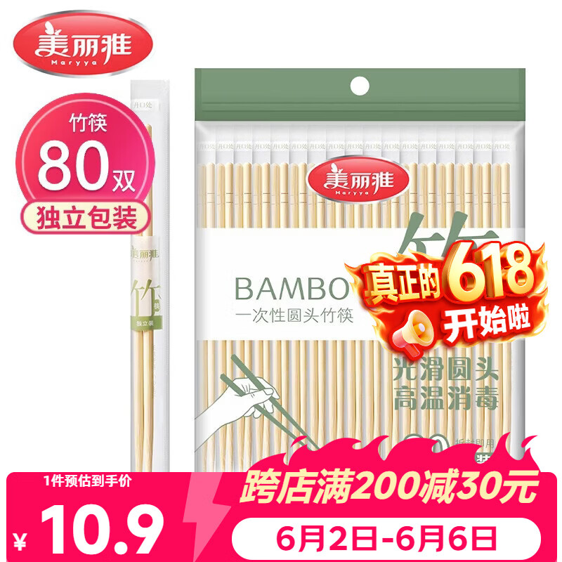 美丽雅一次性筷子独立包装80双 竹筷方便筷家用快餐方便外卖餐具