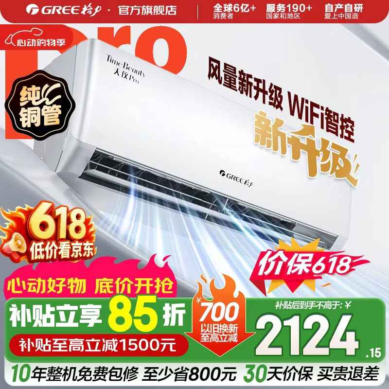 格力空调 天仪Pro 新一级能效 变频冷暖 智能WiFi 纯铜管 卧室挂机 新品升级 省电空调 天仪 Pro 1.5匹 2026年新款