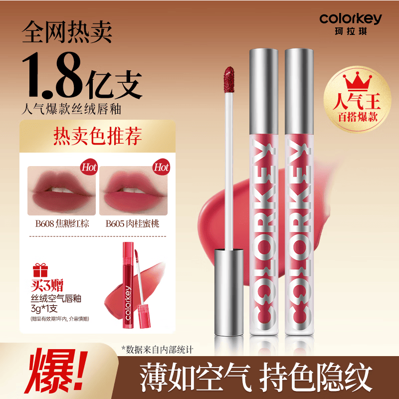 Color Key珂拉琪【618抢先购】空气唇釉丝绒唇釉镜光唇釉显白百搭口红 R608*1支