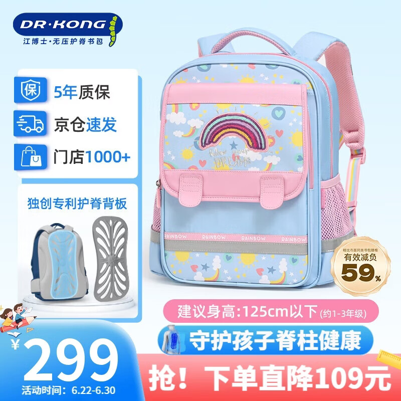 江博士（DR·KONG）护脊减负书包女生小学生1-3年级儿童礼物背包大容量超轻便双肩包