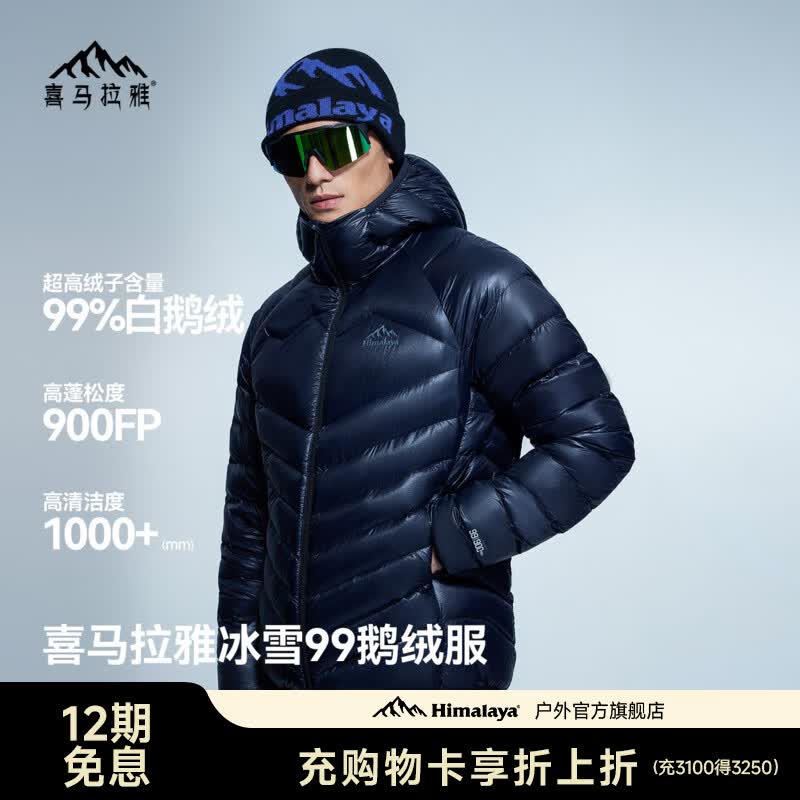 喜马拉雅冰雪99连帽鹅绒服900蓬99绒雪山攀登专业户外抗寒防风羽绒服 幻影黑 900蓬99鹅绒 XS 充绒量88.5g