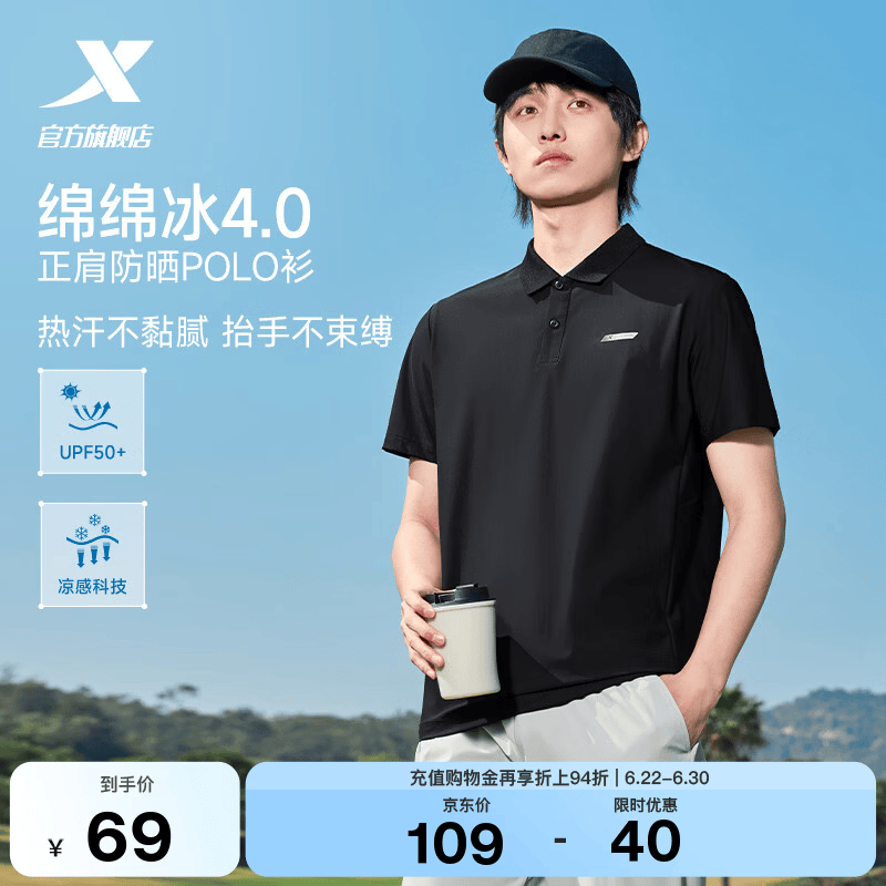 特步（XTEP）防晒polo衫男夏季新款男健身衣跑步冰丝短袖户外运动t恤凉感上衣 正黑色 L /175