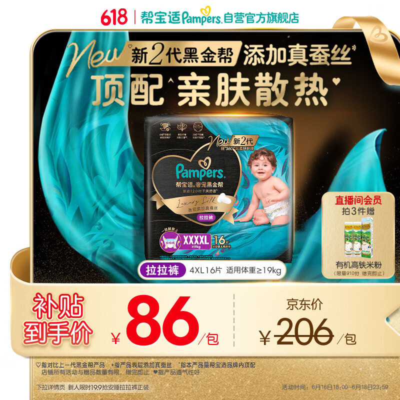 帮宝适添加真蚕丝新黑金帮拉拉裤4XL16婴儿尿不湿夏季超薄尿裤