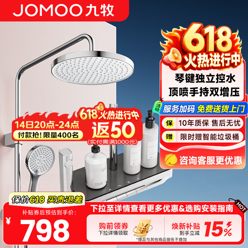 九牧（JOMOO）淋浴花洒套装琴键置物台四出水增压喷枪花洒淋浴器琴键增压 【靠墙置物】九牧旗舰新品36718银