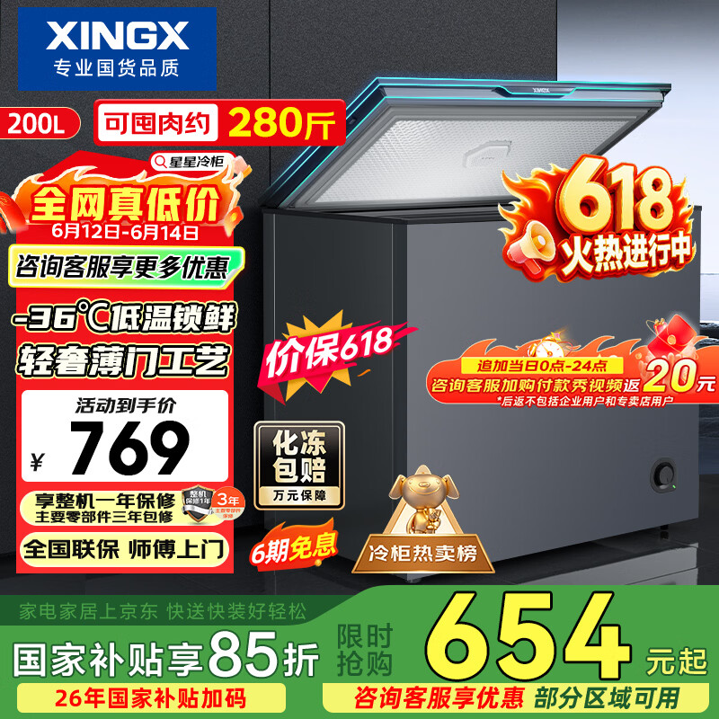海尔自营冷柜 959元，星星自营冷柜以旧换新 959元 - 86线报