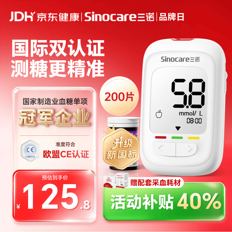 三诺优佳血糖仪家用医用级高精准血糖检测仪测量金榜 仪器+200支试纸