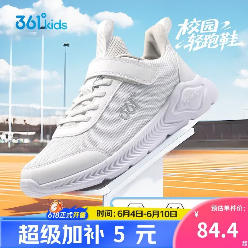 361°儿童运动鞋男女童(3-12岁)防撞鞋头密网休闲跑鞋 白 36