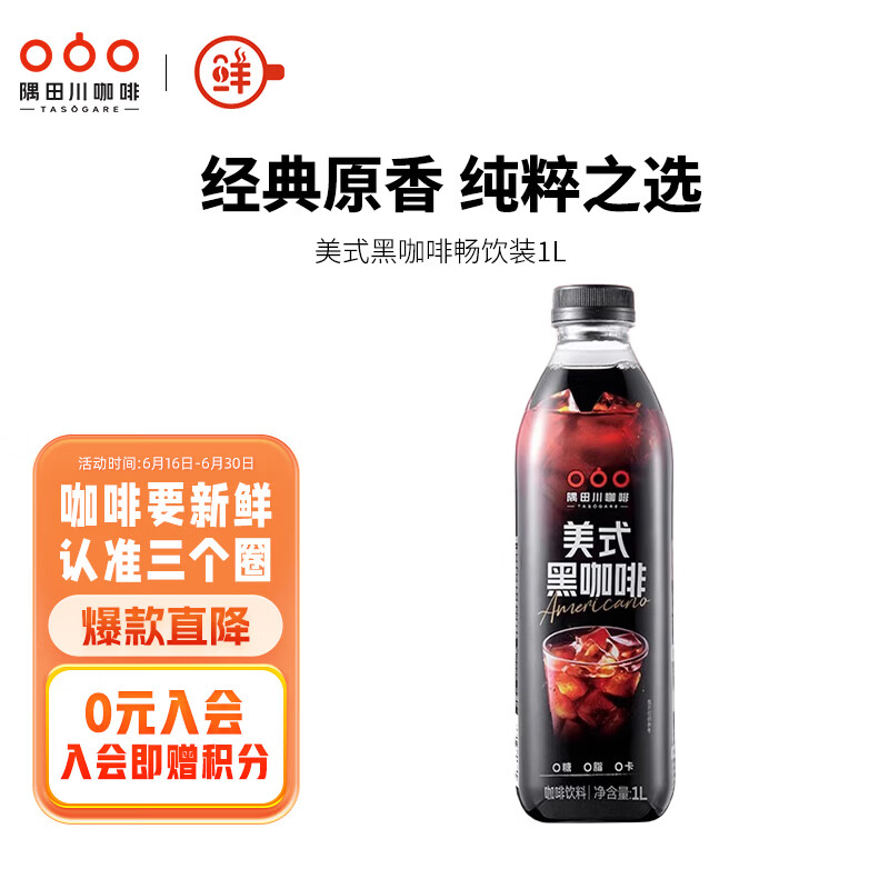 隅田川即饮咖啡美式风味低脂黑咖啡饮料0防腐剂0香精1L*1瓶