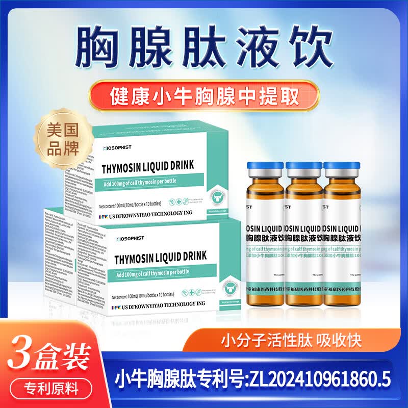 百草纪小牛胸腺肽口服液小分子肽 青少年成人中老年营养溶液 胸腺肽口服液 10瓶*3盒