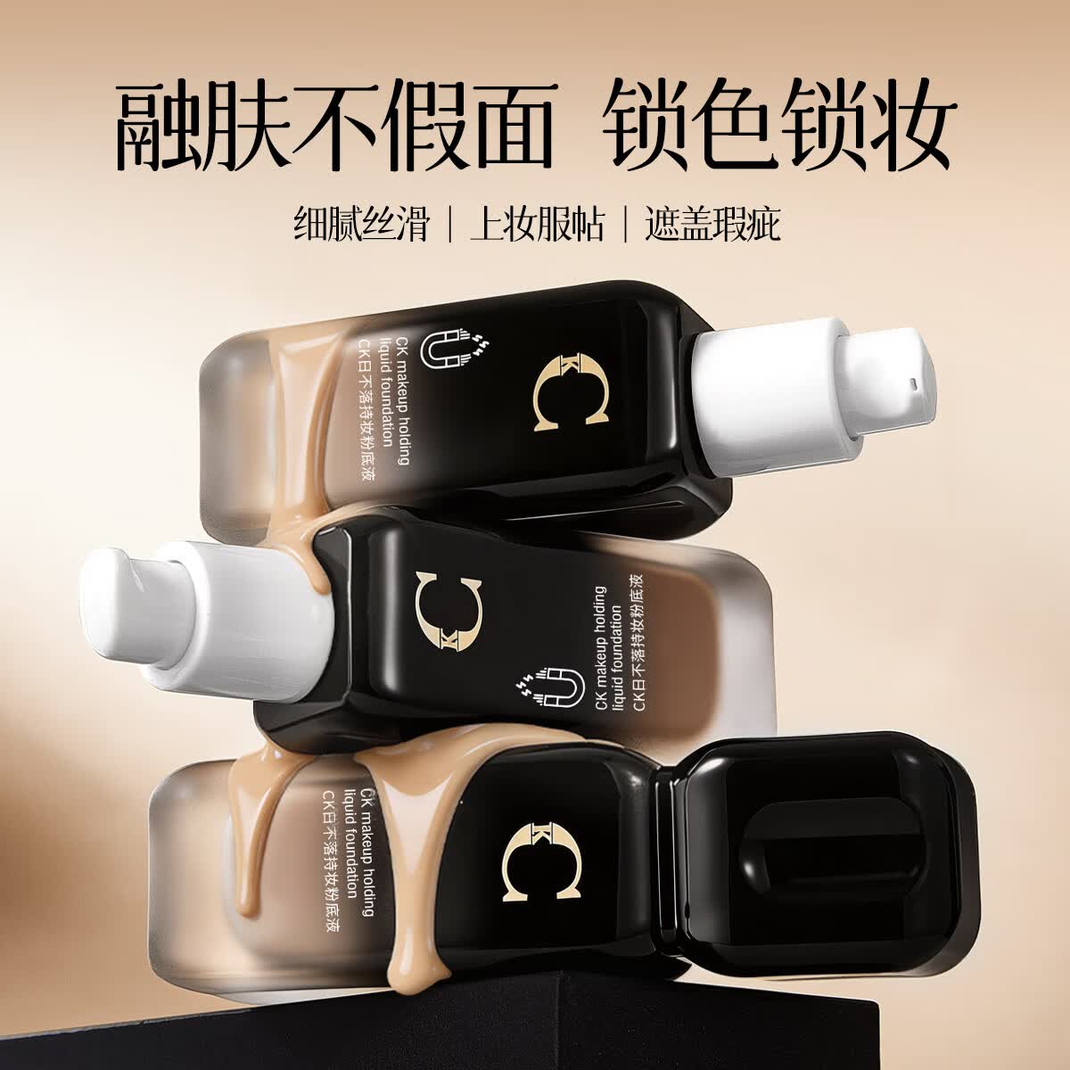 CK夏日不脱妆CK粉底液,控油防水防汗,全天保持干净雾面妆 CK日不落粉底液自然色30ml*1瓶