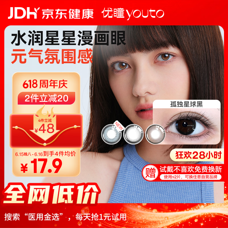 优瞳 美瞳零感半年抛隐形眼镜彩色 大小直径1片装奈良小鹿棕0度
