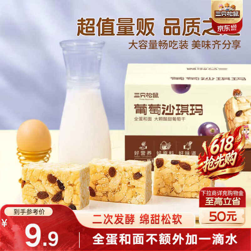 三只松鼠葡萄味沙琪玛500g 休闲零食早餐面包下午茶代餐中式糕点端午送礼