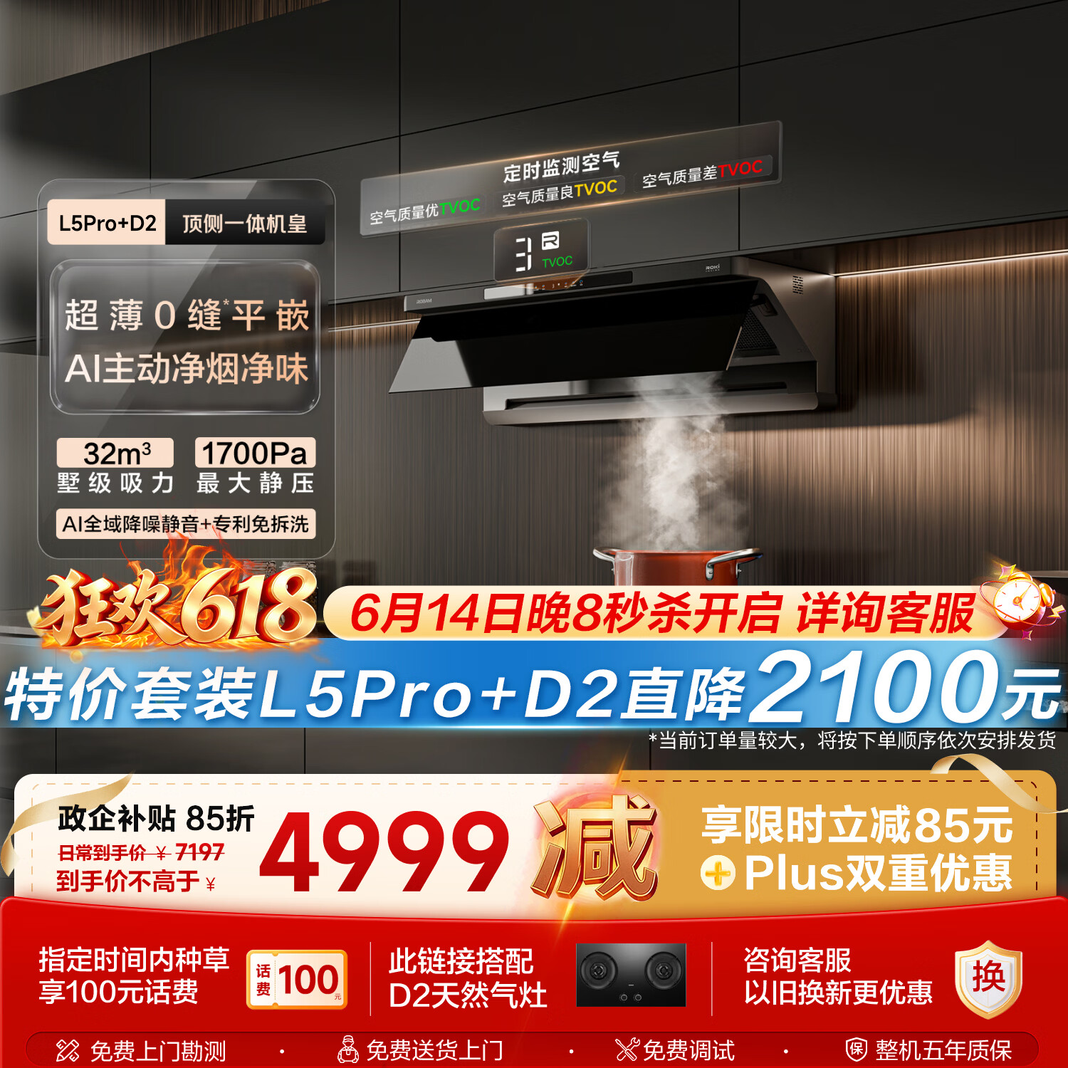 老板【顶侧一体机皇】32大吸力齐平橱柜免拆洗抽吸排油烟机烟灶联动灶具烟灶套装L5Pro+D2