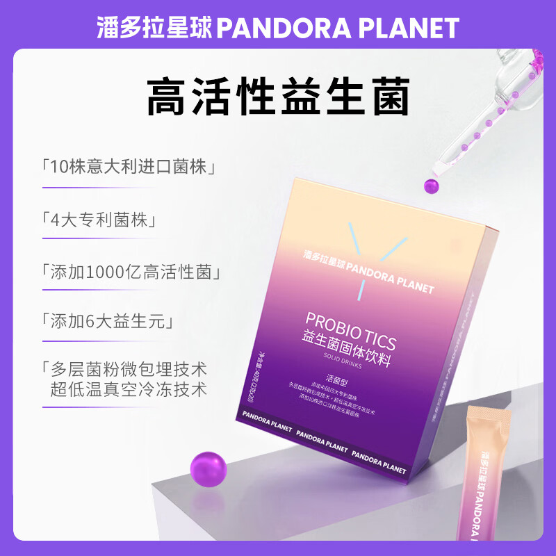 潘多拉星球PANDORA PLANET益生菌千亿活性菌成人复合益生菌益生元2克*20袋 【镇店爆款】 20条*10盒