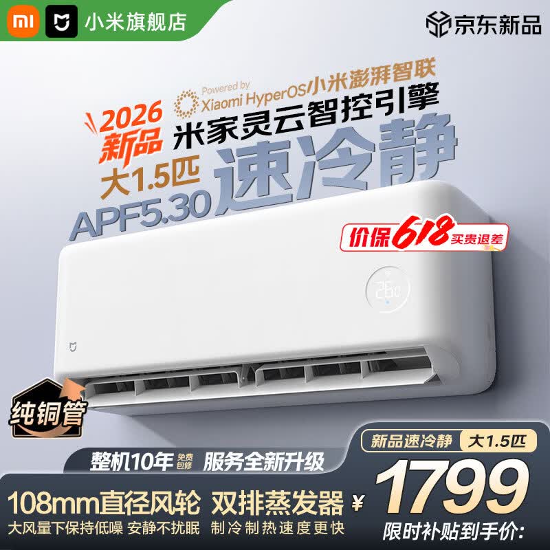 小米米家空调1.5匹速冷静一级能效 1477.3元 - 86线报