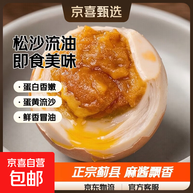 麻酱鸡蛋正宗天津蓟县蓟州特产松沙流油即食腌制咸蛋烤鸡蛋麻将蛋 【麻酱鸡蛋】40枚