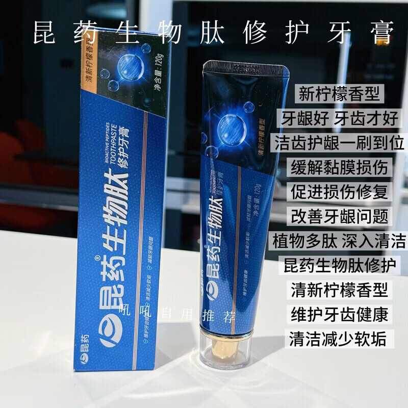 DXE昆药生物肽修护牙膏 修护牙龈减少牙垢 柠檬清香 昆明机医用 A