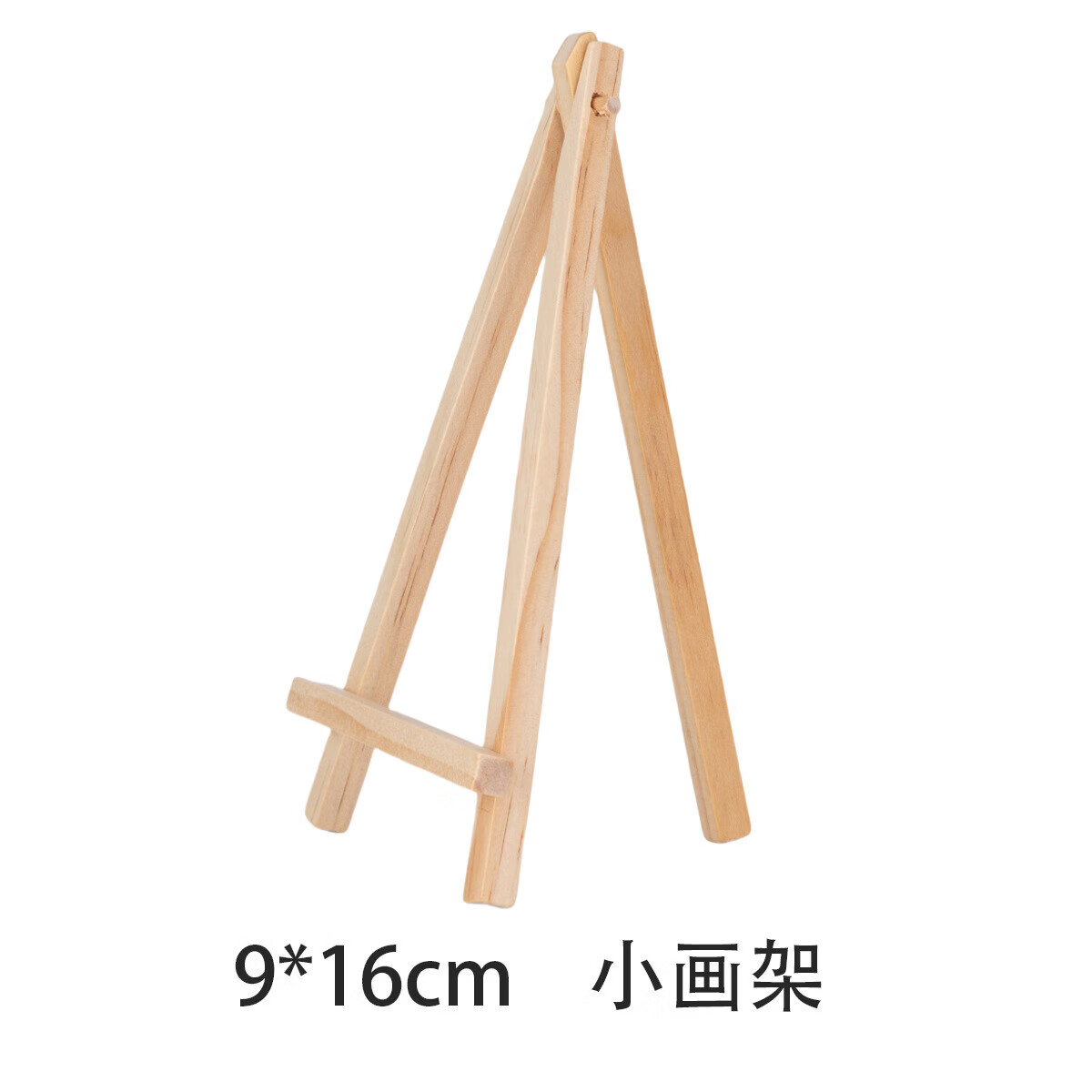 【优选百货】手机支架三角支架松木迷你小画架手机支架木质桌面架展示架迷你手机平板支架 11*19迷你画架