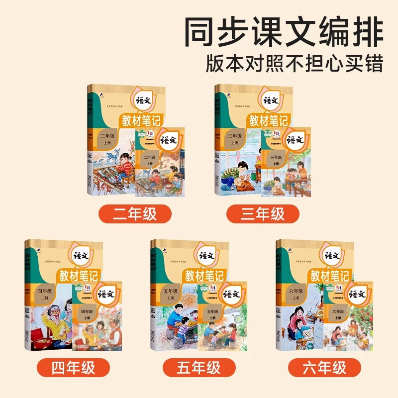 【当当正版可选】24秋时光学小学教材笔记 语文数学英语一二三四五六年级上册学霸笔记人教版课堂笔记知识点专项训练随堂笔记新版 三年级上册 语文