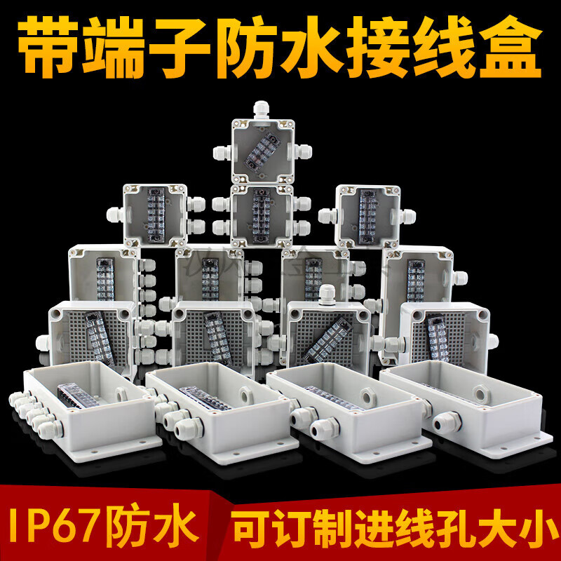 扑哩扑剌户外防水接线盒带端子工业三通一进一出防端子排塑料室外分线