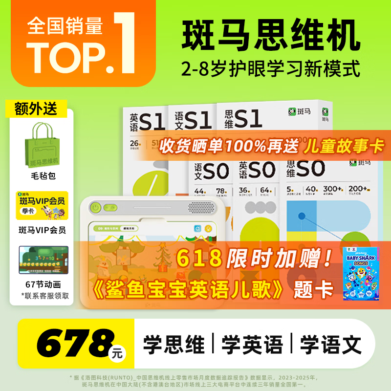 斑马思维机 早教机学习机 六一儿童节礼物玩具男孩女孩生日2岁+ S0-S1