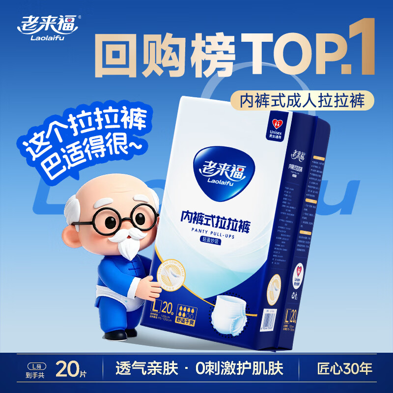 老来福成人拉拉裤亲肤透气老年人尿不湿男女通用产妇成人内裤型纸尿裤 L码