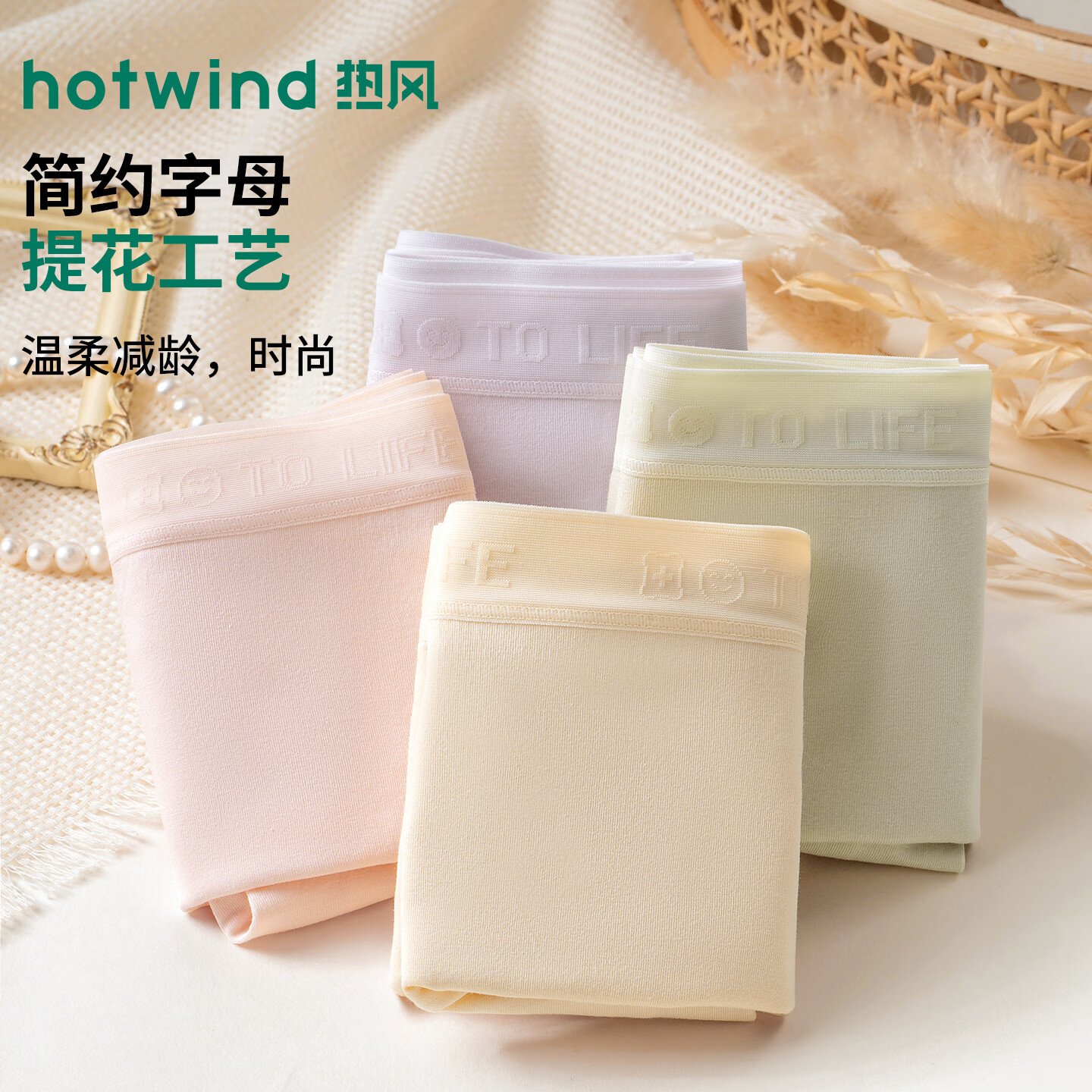 热风(Hotwind)50S棉女士内裤2026新款舒适透气高弹10A级抗菌裆透气简约三角裤 【云感棉透气抑菌】 丁香紫-冰果绿-浅灰褐-香槟粉 4条 M