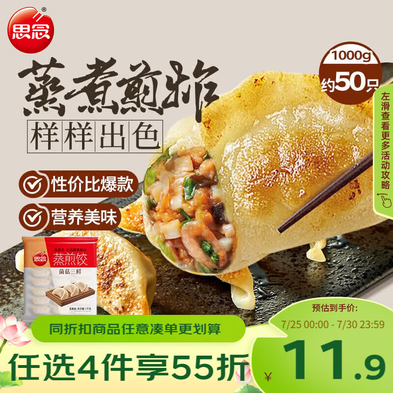 思念菌菇三鲜蒸煎饺1kg约50只 早餐饺子速食