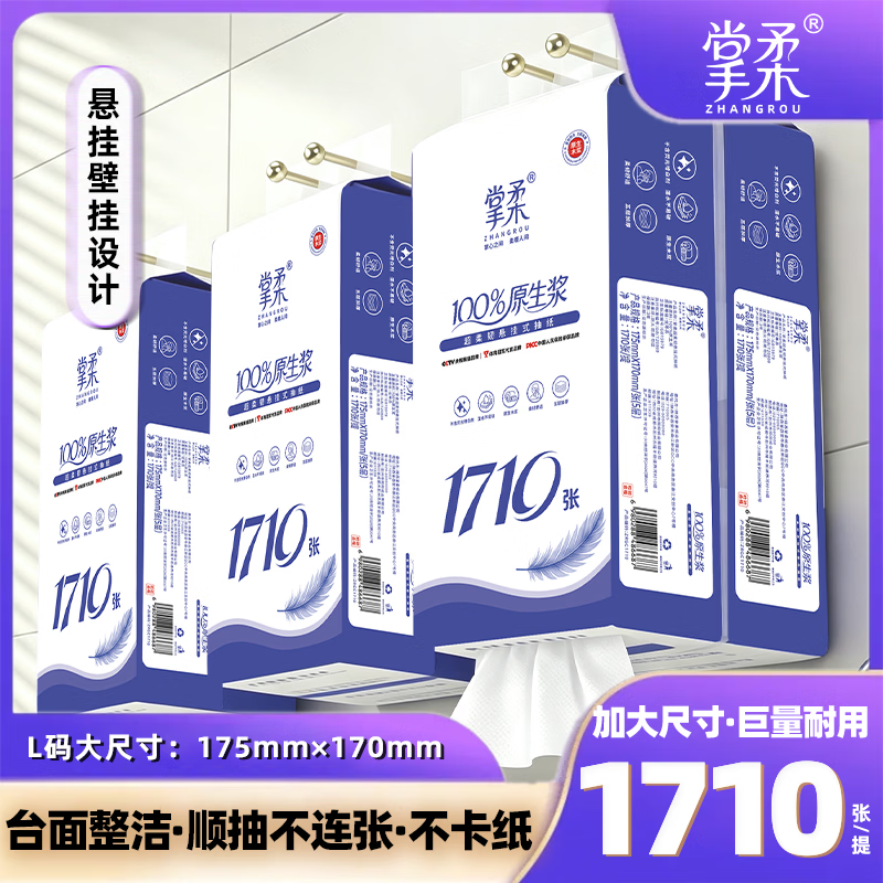 超大悬挂式抽纸1710张/提 5.9元 - 86线报