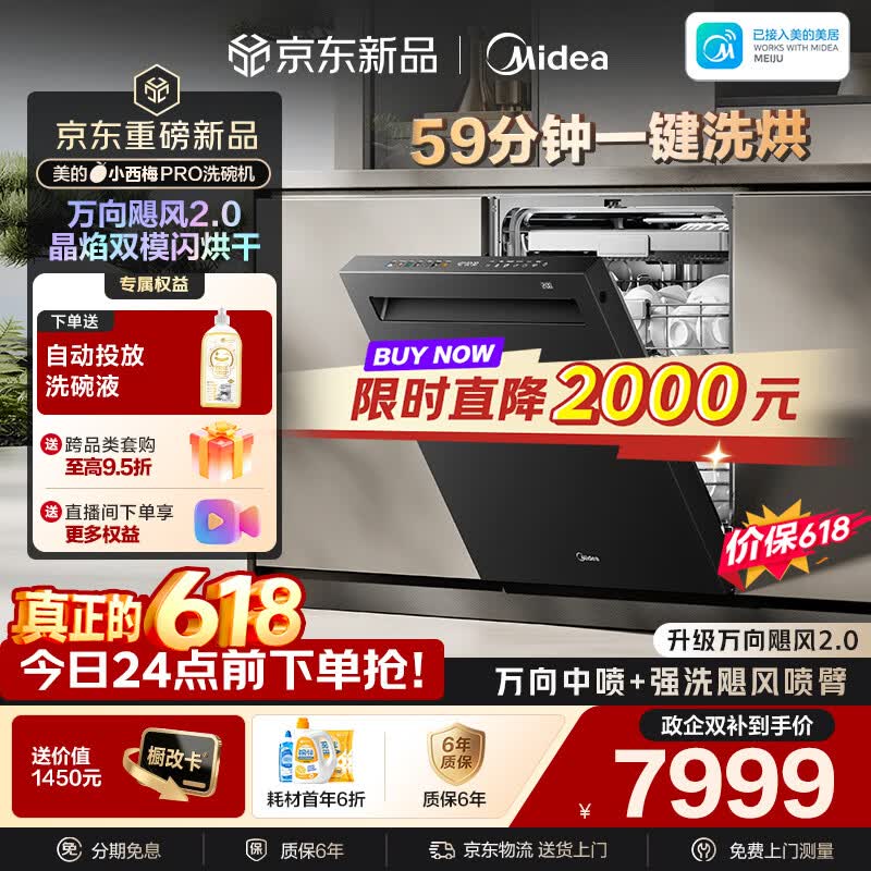 美的（Midea）【小西梅PRO 价保618】洗碗机GX7尊享版嵌入式150升以上智投万向五臂飓风洗双模烘干七星消杀