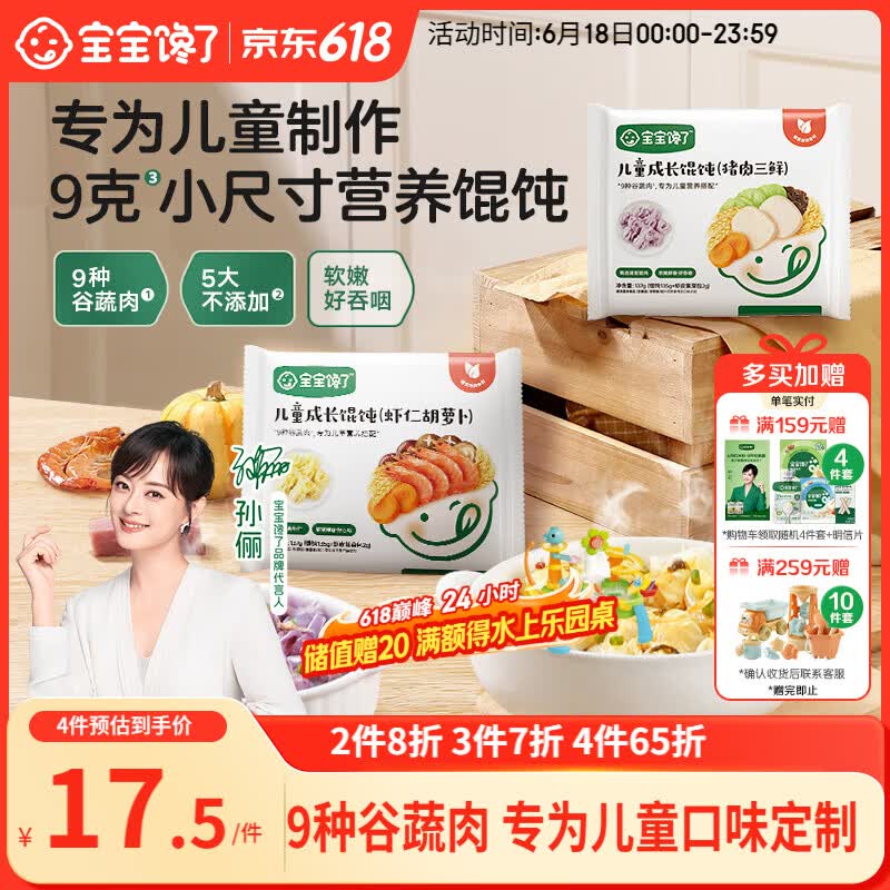 宝宝馋了儿童小馄饨虾仁胡萝卜137g云吞速食儿童早餐半成品享婴儿辅食食谱
