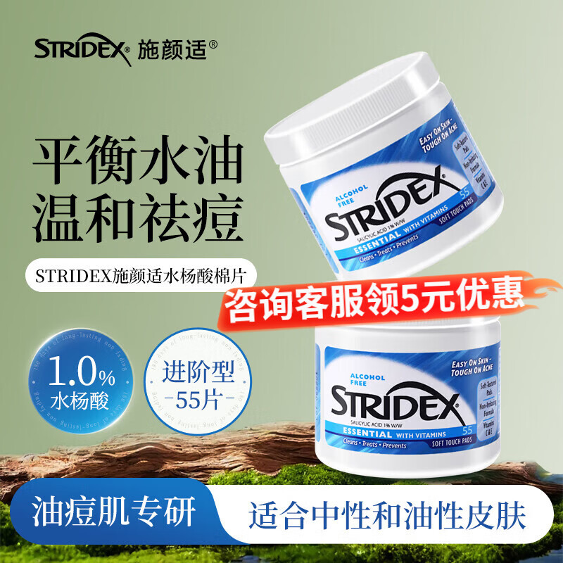施颜适施颜适水杨酸棉片清爽控油收缩毛孔净颜刷闭口酸祛痘粉刺美国进口 【1%浓度】进阶型55片*1盒