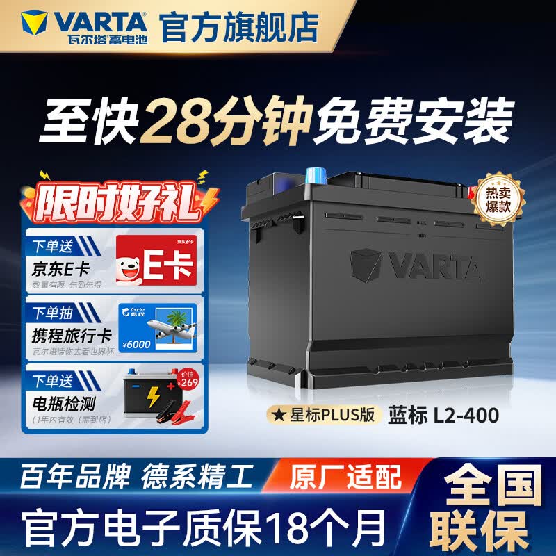 瓦尔塔（VARTA）汽车电瓶蓄电池蓝标免维护适用速腾 朗逸 卡罗拉 汉兰达 别克英朗 L2-400【容量60AH/CCA580A】