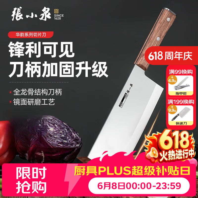 张小泉家用菜刀不锈钢厨房家用厨房刀具华韵 切菜刀切片刀斩切刀 华韵切片刀