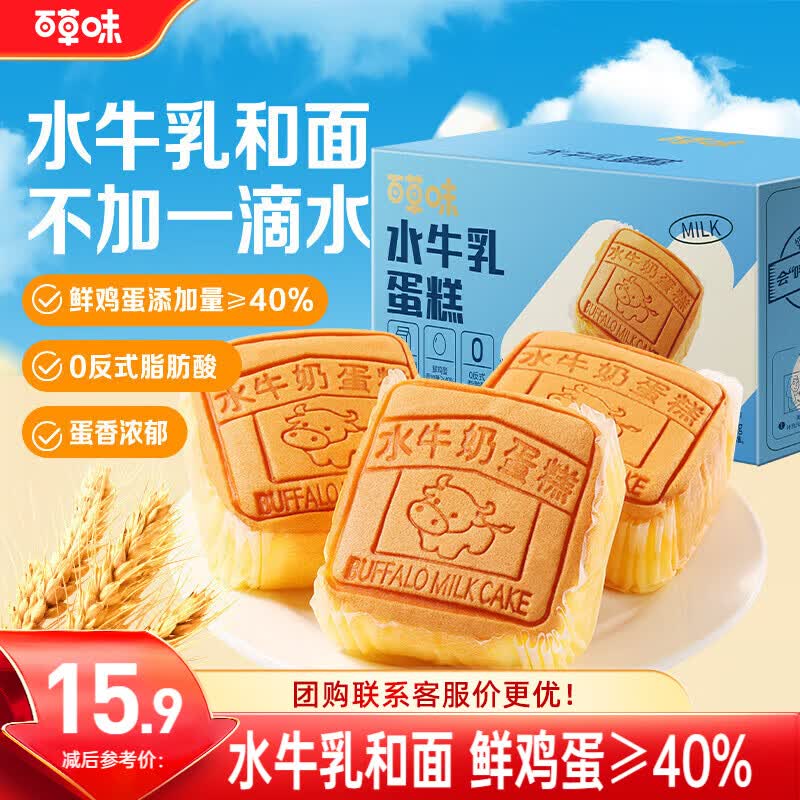 百草味水牛乳蛋糕400g 早餐小面包代餐整箱糕点点心休闲零食