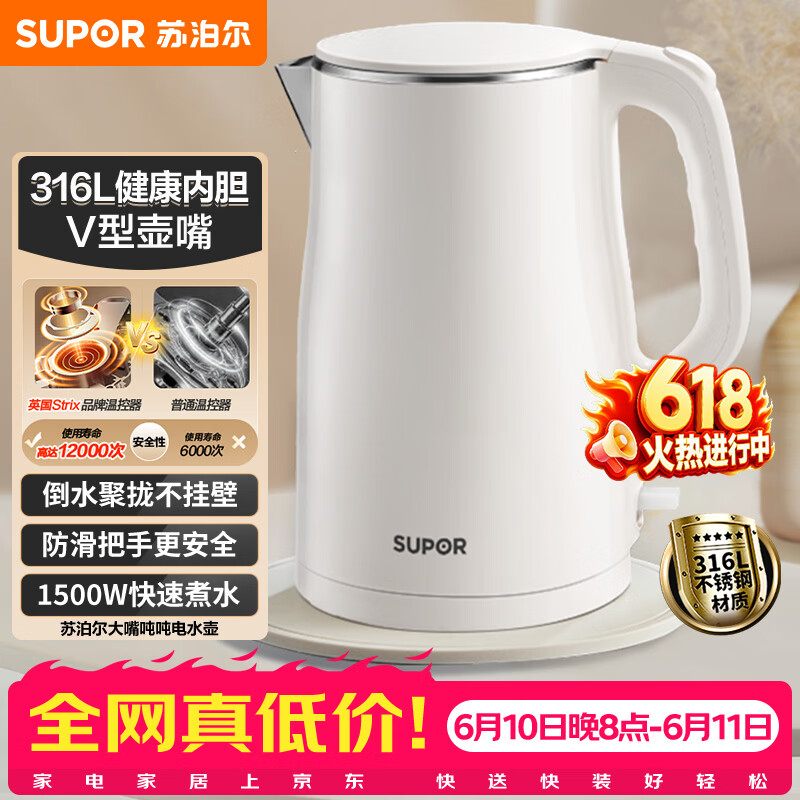 苏泊尔（SUPOR）电水壶烧水壶 316L不锈钢电热水壶1.5L小容量 双层防烫全钢无缝开水壶 SW-15T80L【价保618】